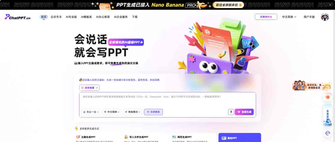 职场人必看！2026年AI工具生成PPT全流程优化指南