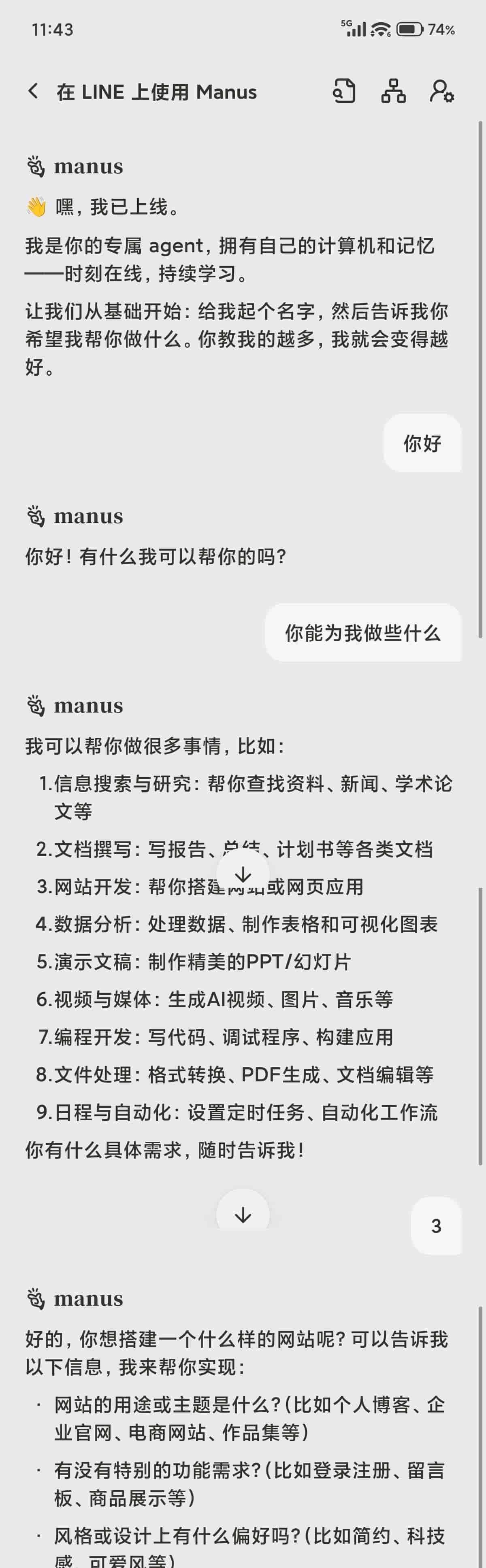 万能的AI智能体-Manus