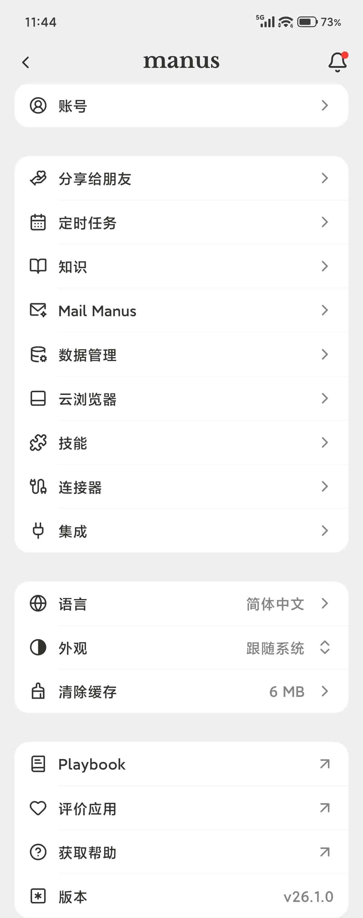 万能的AI智能体-Manus