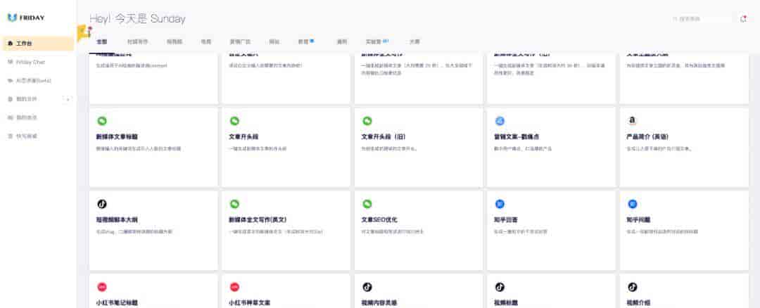 推荐适合新媒体人的AI工具（以及ChatGPT妙用）