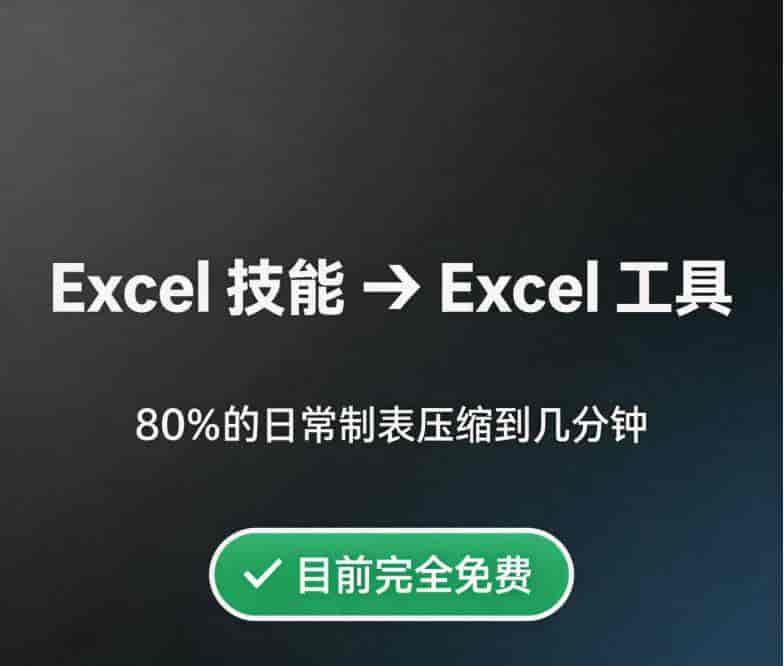 通义千问太强了！动嘴就能做Excel，函数全不用（免费）