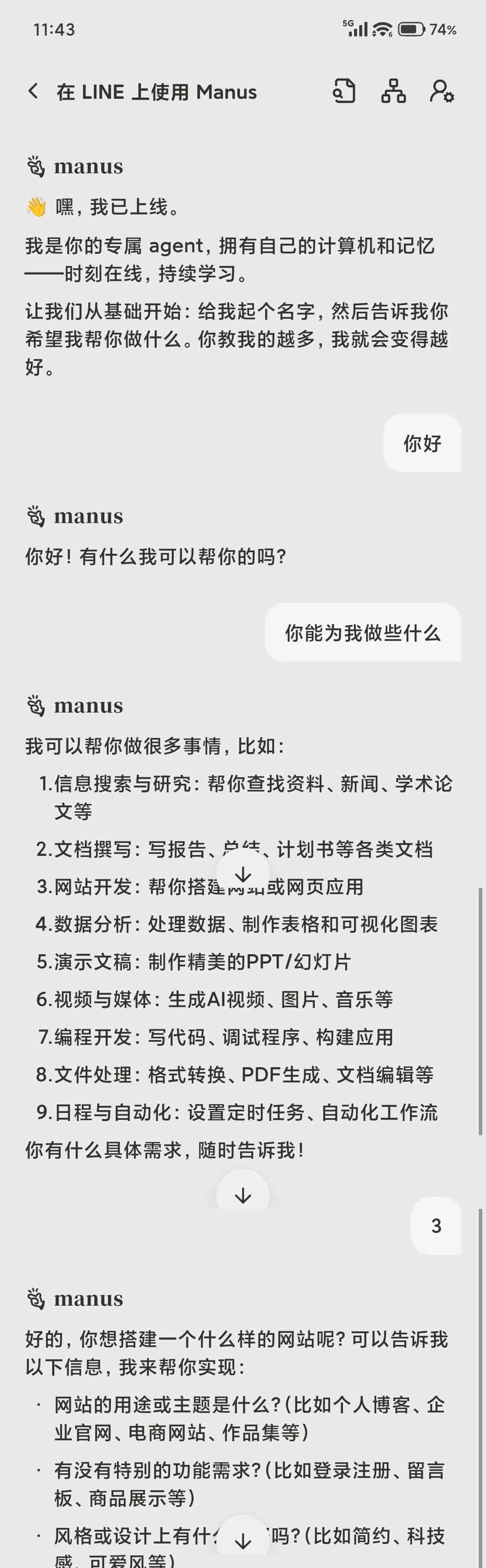 万能的AI智能体-Manus