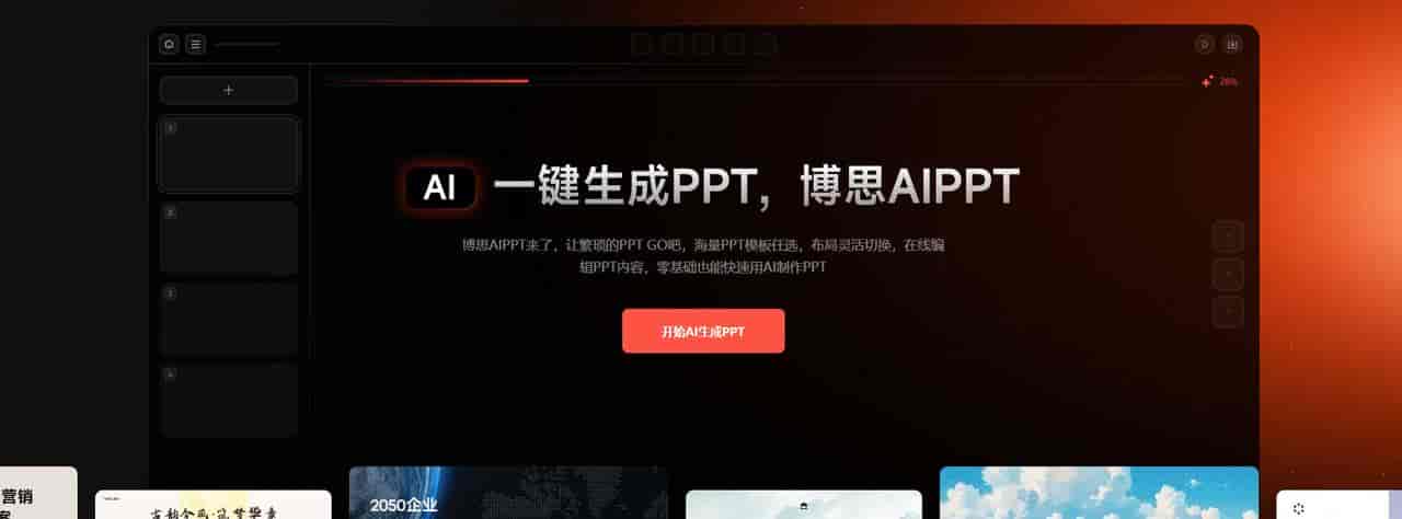 哪款AI生成PPT软件值得推荐？6款主流工具横评对比
