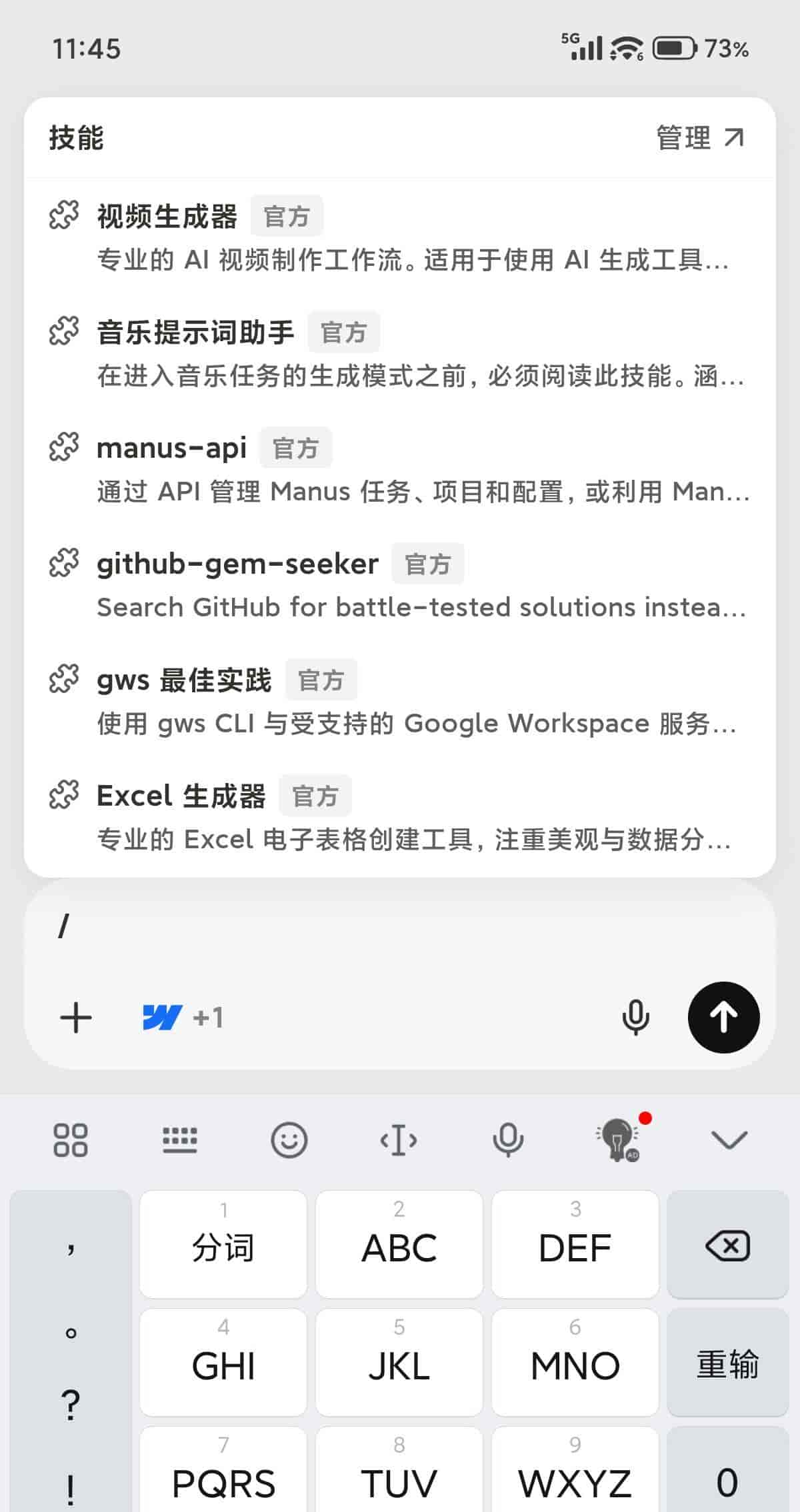 万能的AI智能体-Manus