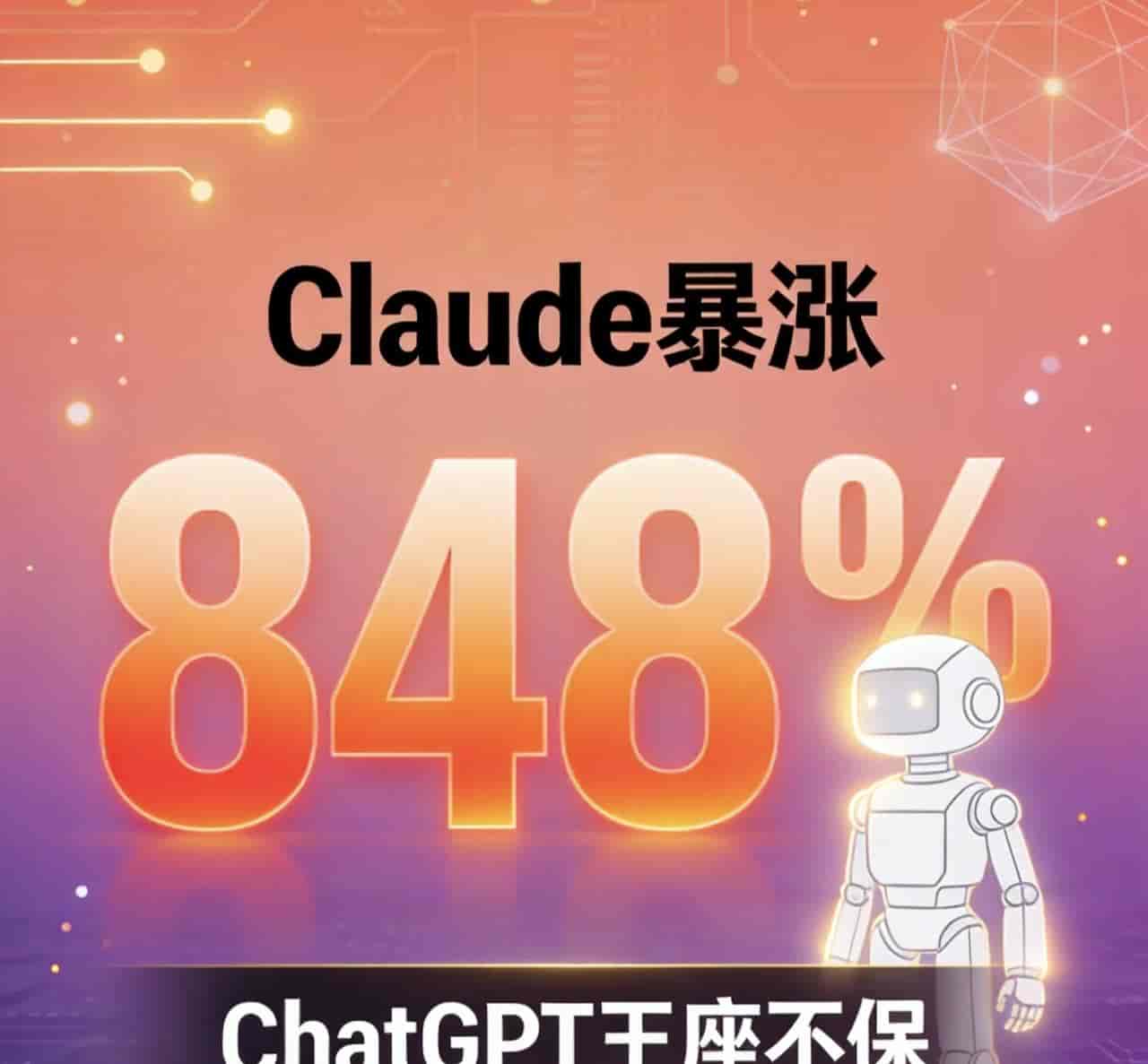 霸主地位不保！ChatGPT狂遭卸载，Claude强势崛起