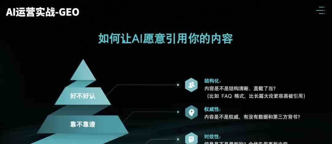 GEO教程:让内容被AI大模型识别、引用和推荐(上)-附提示词