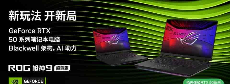 银鞍照夜，枪神破阵 GeForce RTX™ 5080笔记本ROG枪神9 Plus超竞版：光影交响曲重构数字游戏生活美学