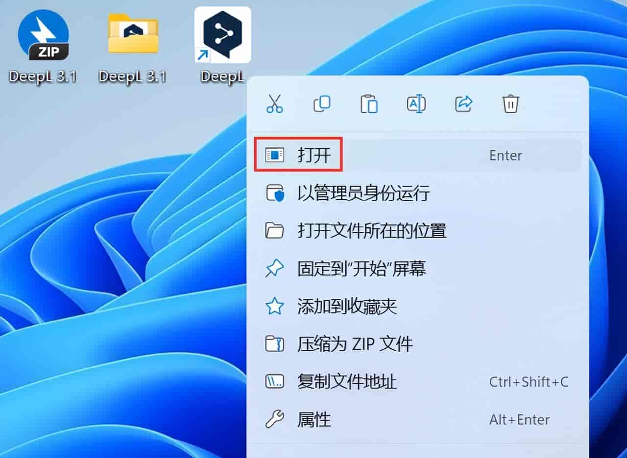 DeepL 3.1 安装教程(附安装包下载)