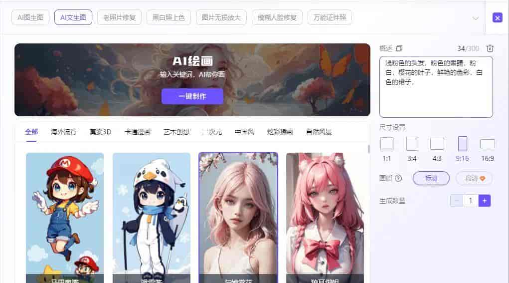 ai绘画生成太震撼了！输入文字即可创作绘画作品