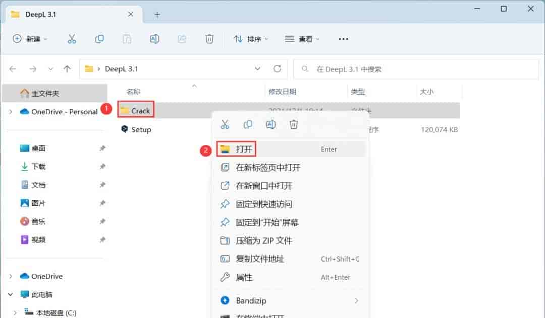 DeepL 3.1 安装教程(附安装包下载)