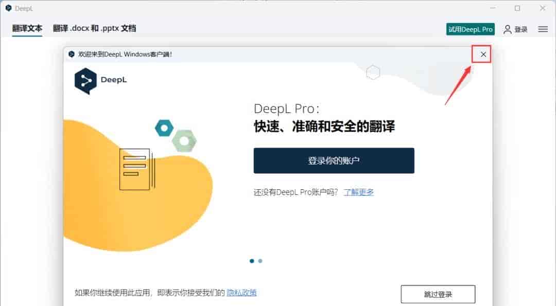 DeepL 3.1 安装教程(附安装包下载)