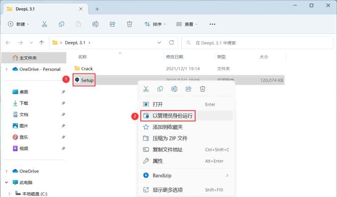 DeepL 3.1 安装教程(附安装包下载)