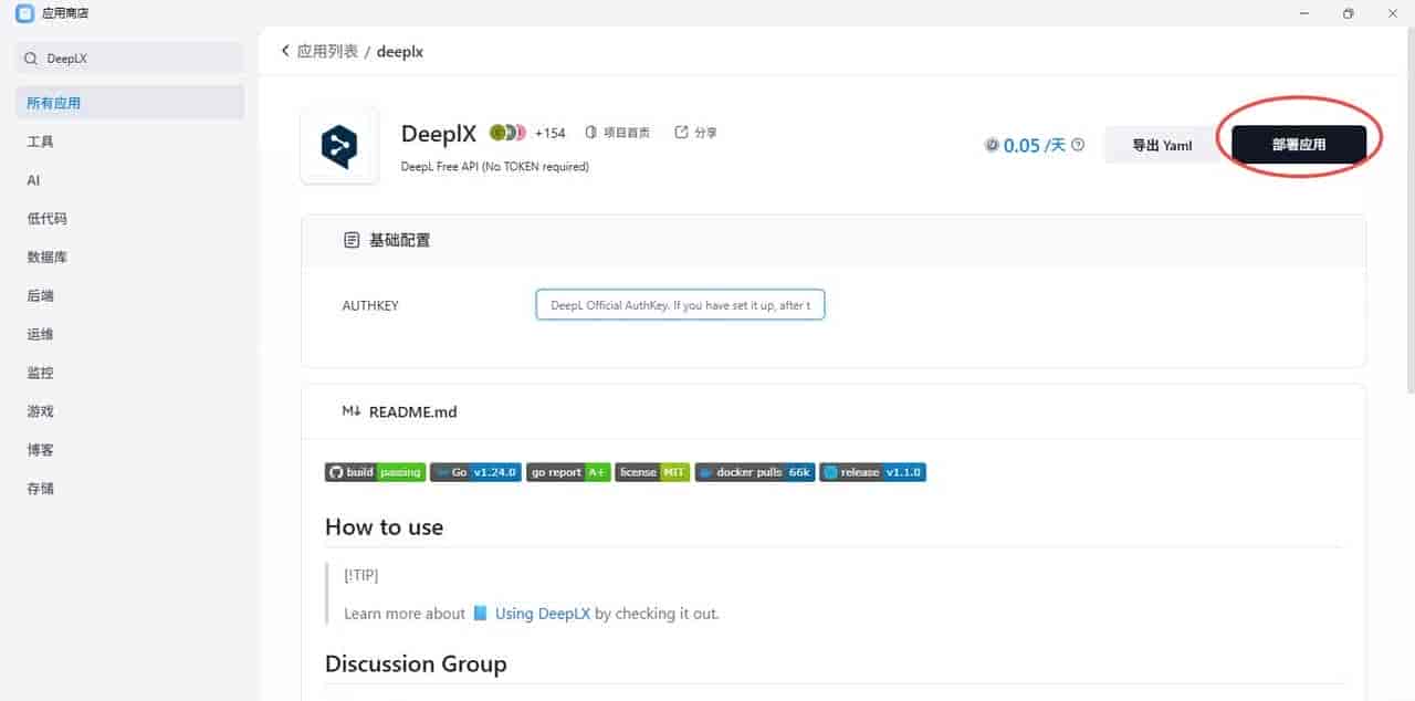 白嫖 DeepL 翻译 API？我用这招，3分钟实现“翻译自由”