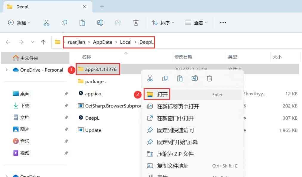 DeepL 3.1 安装教程(附安装包下载)