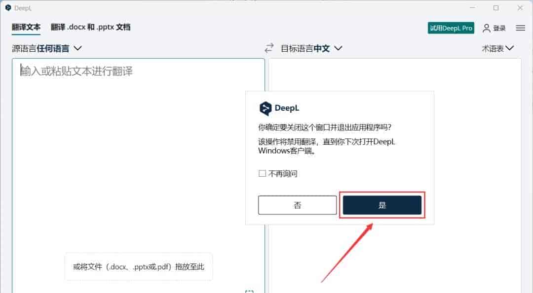 DeepL 3.1 安装教程(附安装包下载)