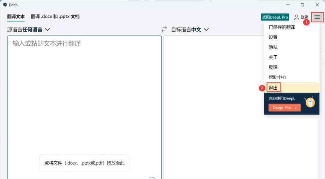 DeepL 3.1 安装教程(附安装包下载)
