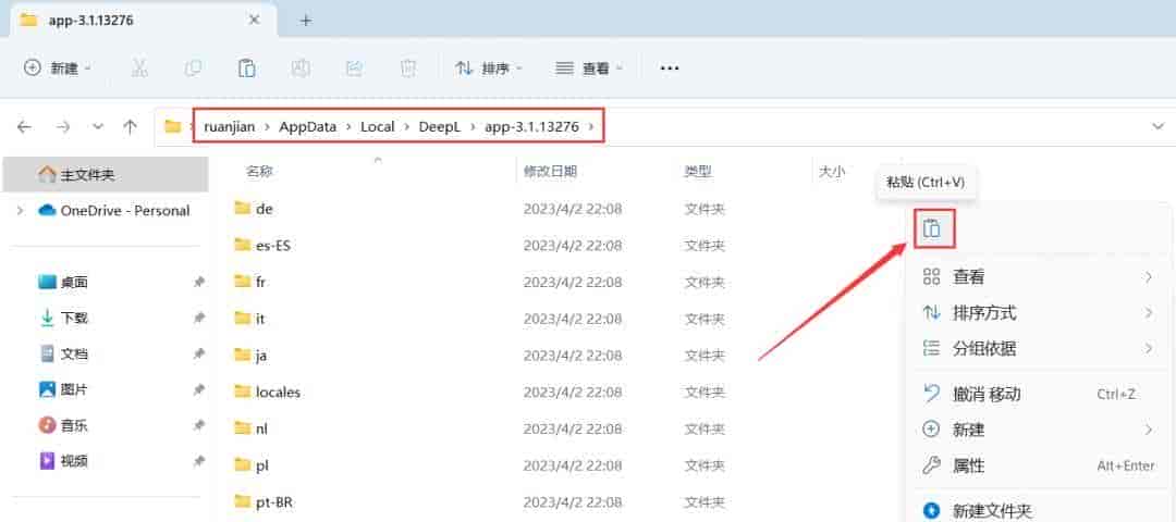 DeepL 3.1 安装教程(附安装包下载)