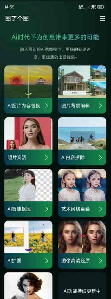 一键美图,AI让生活更美好
