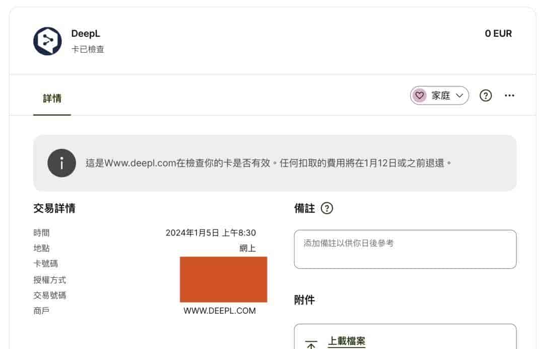 Wise虚拟卡：成功订阅DeepL 尽享高效翻译