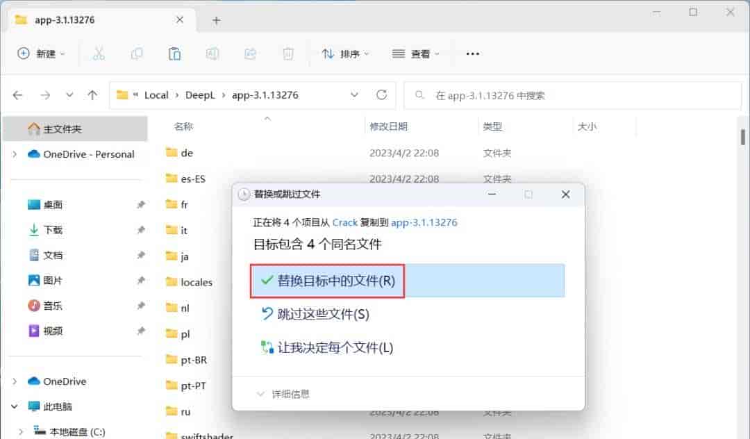 DeepL 3.1 安装教程(附安装包下载)