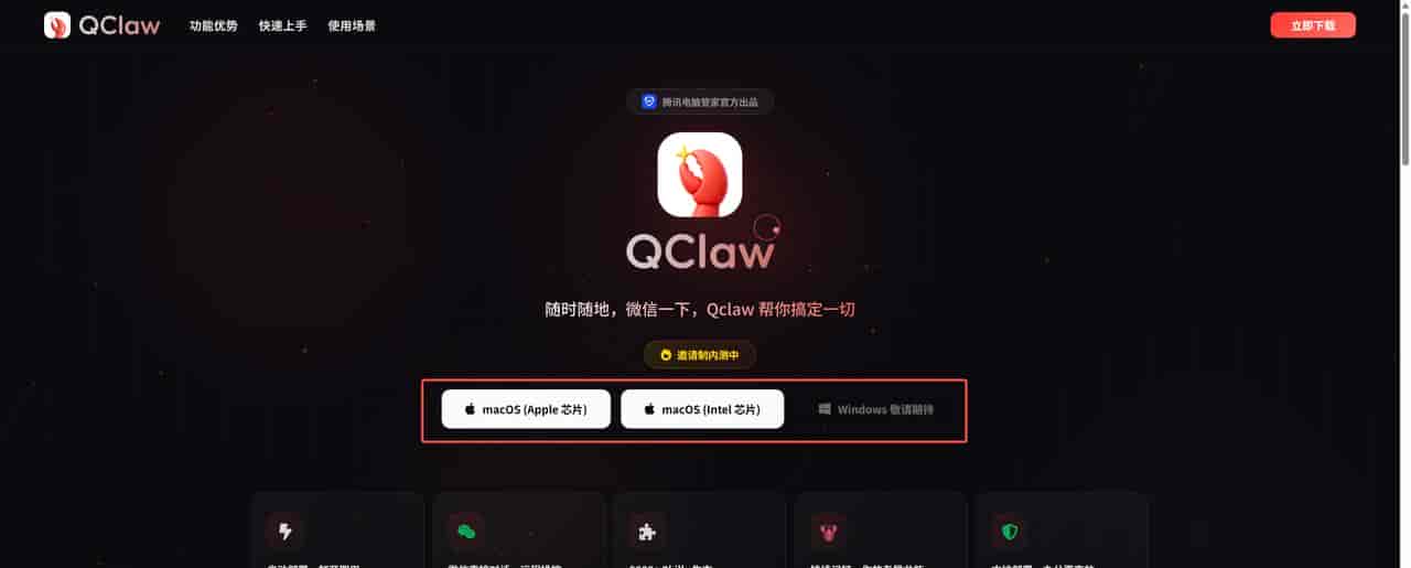 QClaw 安装教程:3分钟,微信扫码就能用的 AI 助手