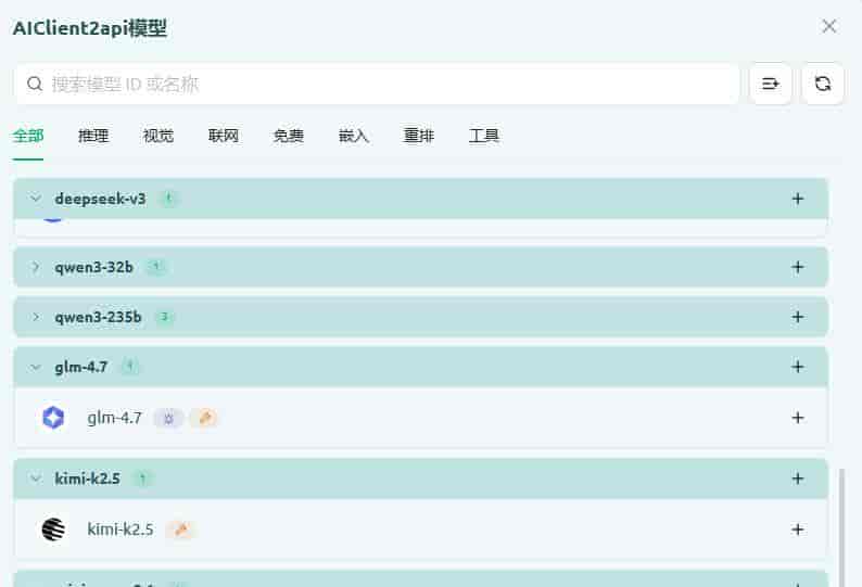 零成本白嫖AI API！AIClient2API免费无限Token教程