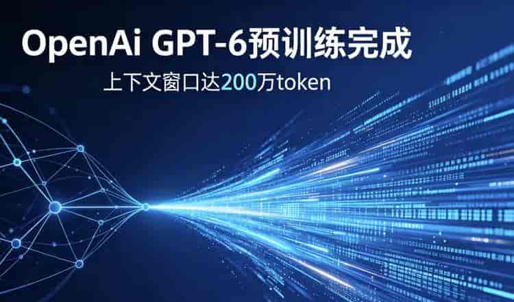 GPT-6发布:如何让医疗误诊率降至0.3%,制造效率提升80%?