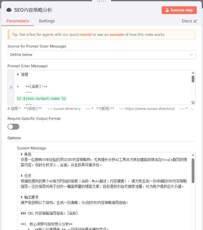 用n8n做AI工作流驱动网站出海赚美金3:搭建「SEO策略优化」AI Agent