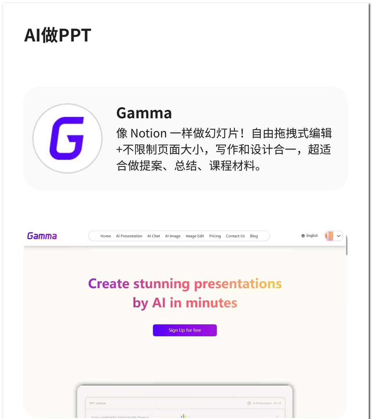 6个AI做PPT神器，不学会吃亏！