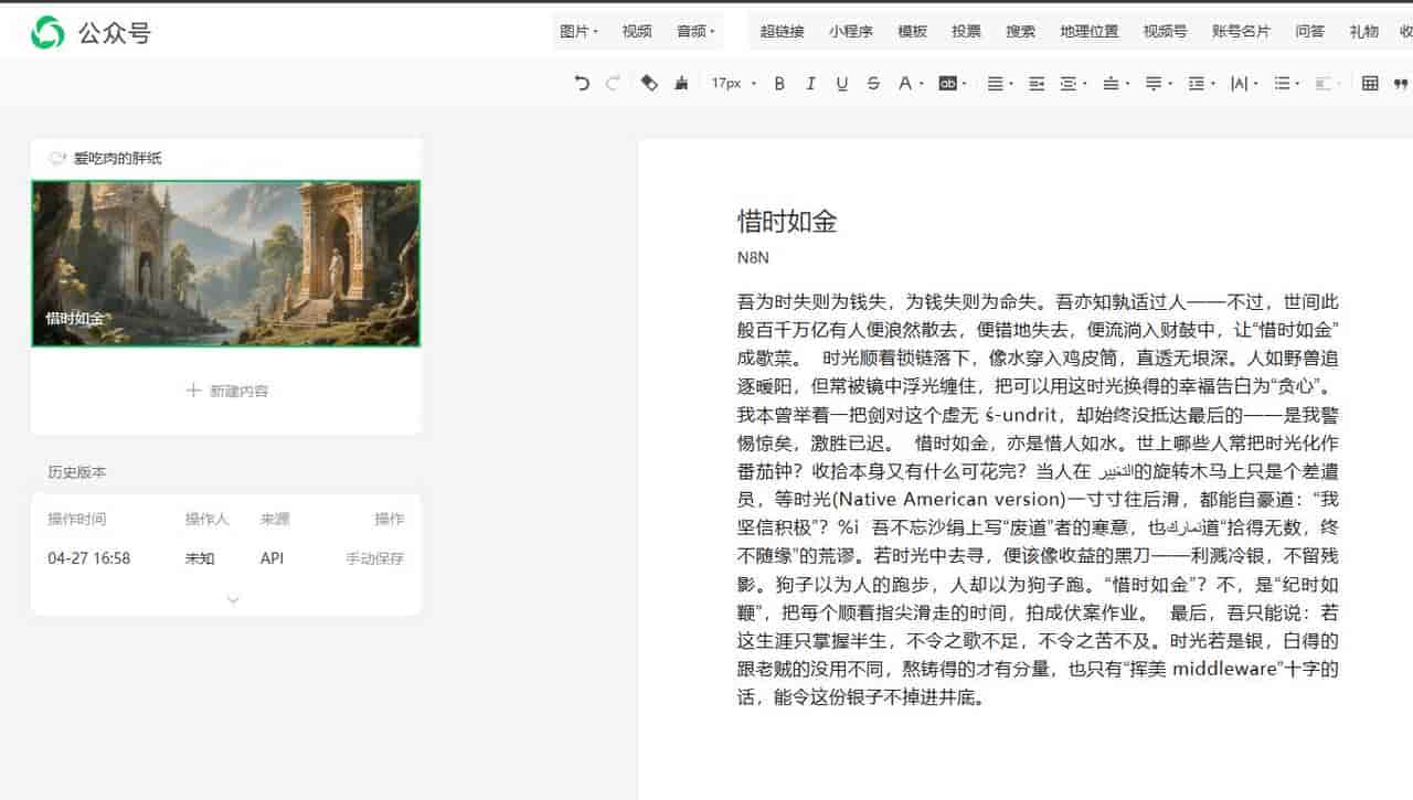 使用n8n打造一个AI生成内容并自动发布微信公众号的工作流