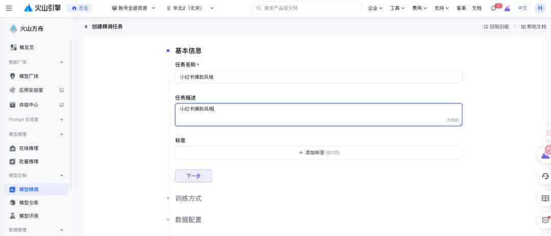 模型微调从 0 到 1：4 种精度、2 条路线、3 道前置题，再附火山引擎全流程