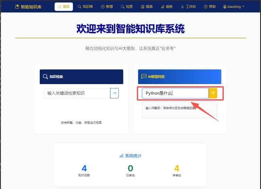 一文掌握怎么利用Python+AI搭建一个连接Qwen大模型的知识库系统