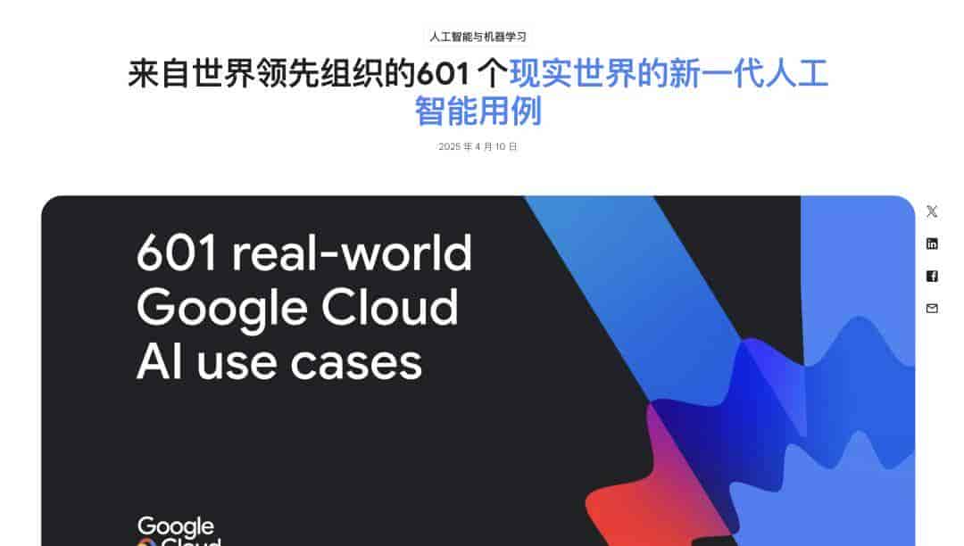 一文看懂 Google Cloud Next 25 AI 大更新：Google 一夜十二次，能否逆袭当回 AI 界老大