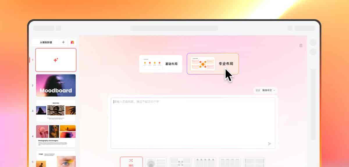 AI生成PPT工具哪个好？6个主流软件横评（附Agent生成PPT）