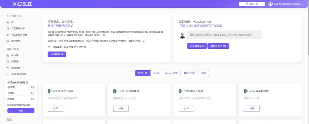 这5个AI工具让Excel效率提升300%