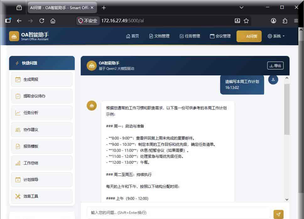 办公智能体：利用Python+AI打造智能办公助手（附代码）