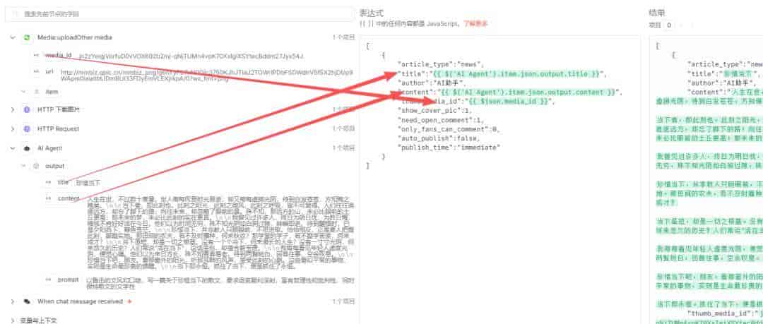 使用n8n打造一个AI生成内容并自动发布微信公众号的工作流