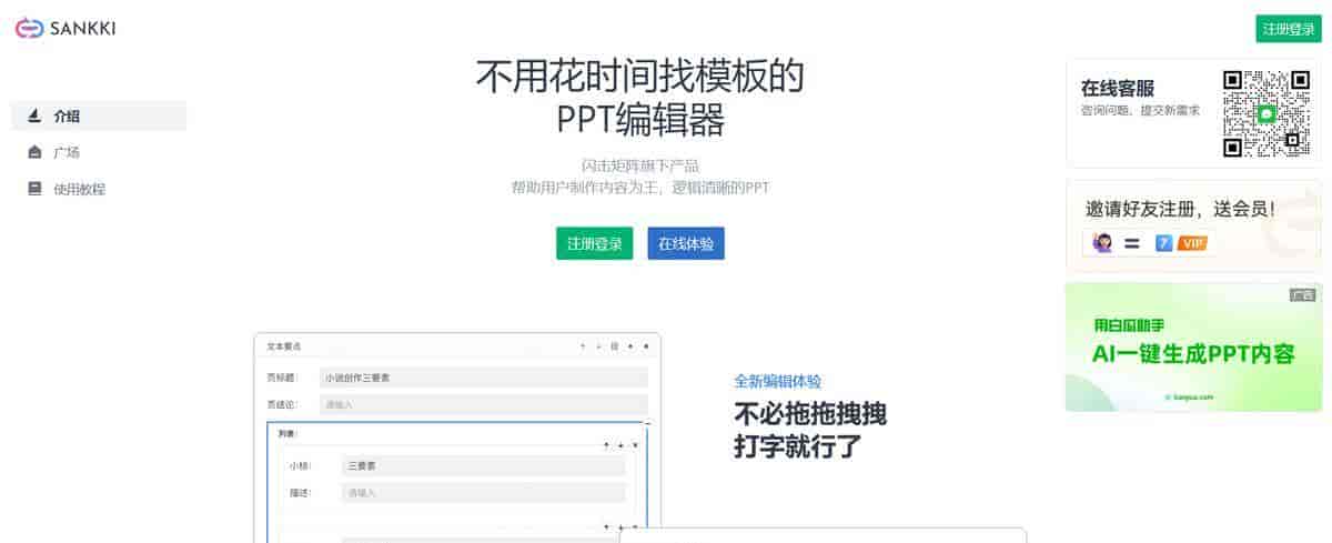 效率神器！5款AI制作ppt工具推荐！