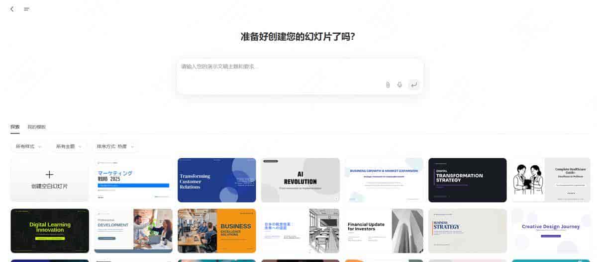 一键生成PPT的AI软件哪个好？8个AI生成PPT工具汇总