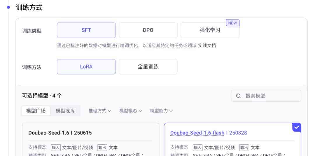 模型微调从 0 到 1：4 种精度、2 条路线、3 道前置题，再附火山引擎全流程