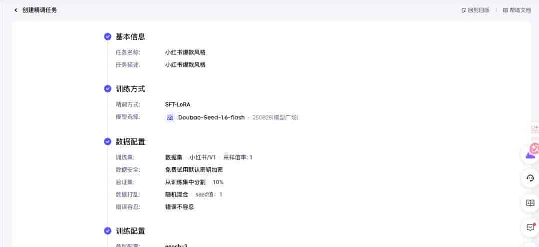 模型微调从 0 到 1：4 种精度、2 条路线、3 道前置题，再附火山引擎全流程