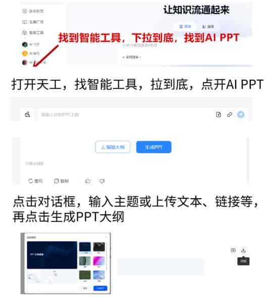 谁还不会一键生成PPT啊！5个免费AI神器