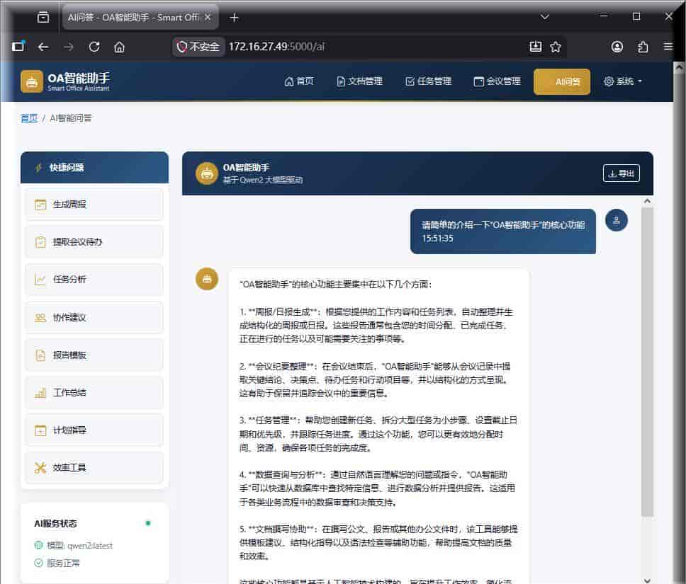 办公智能体：利用Python+AI打造智能办公助手（附代码）