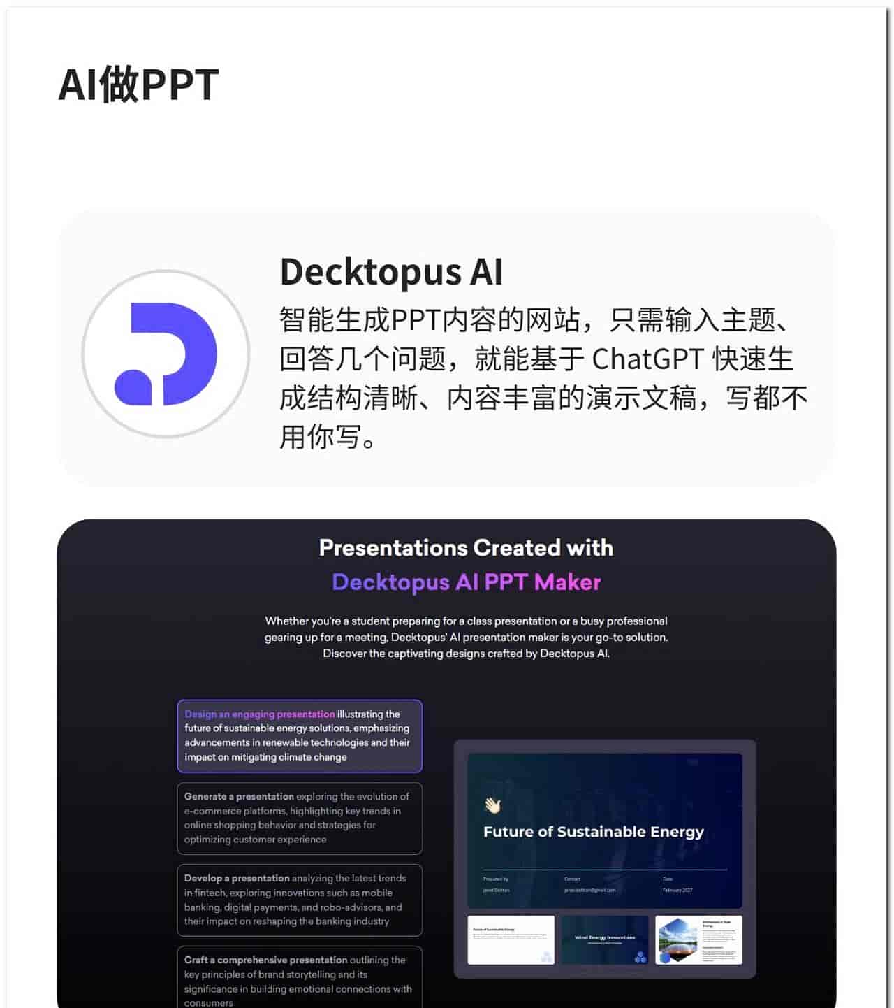 6个AI做PPT神器，不学会吃亏！
