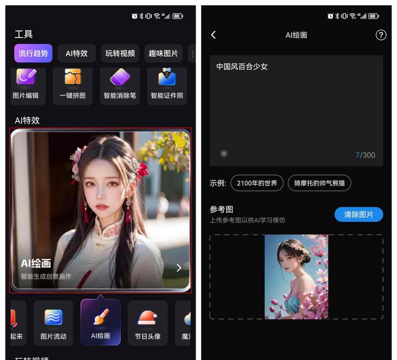 ai绘画软件下载带你认识数字灵感的源泉