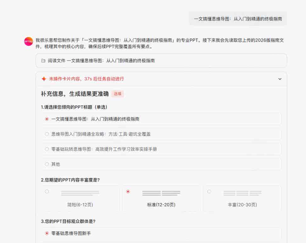 AI生成PPT工具哪个好？6个主流软件横评（附Agent生成PPT）