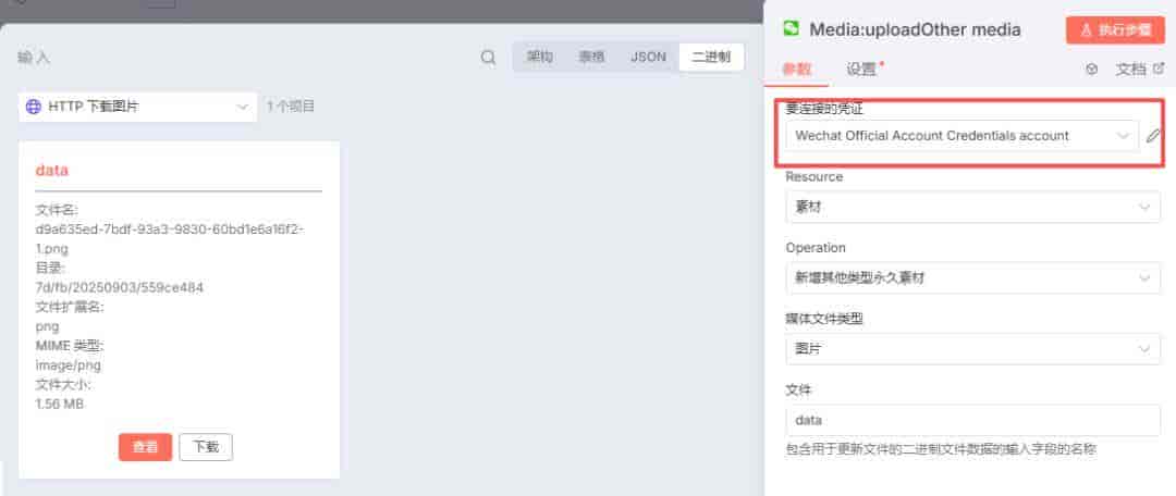 使用n8n打造一个AI生成内容并自动发布微信公众号的工作流