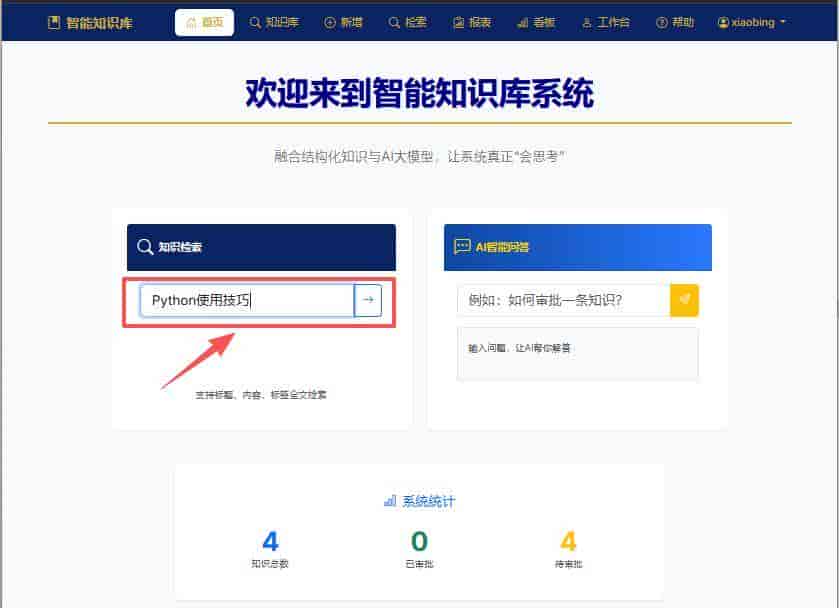 一文掌握怎么利用Python+AI搭建一个连接Qwen大模型的知识库系统