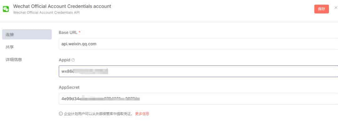 使用n8n打造一个AI生成内容并自动发布微信公众号的工作流