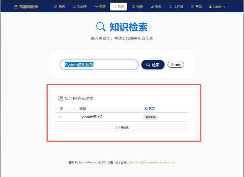 一文掌握怎么利用Python+AI搭建一个连接Qwen大模型的知识库系统